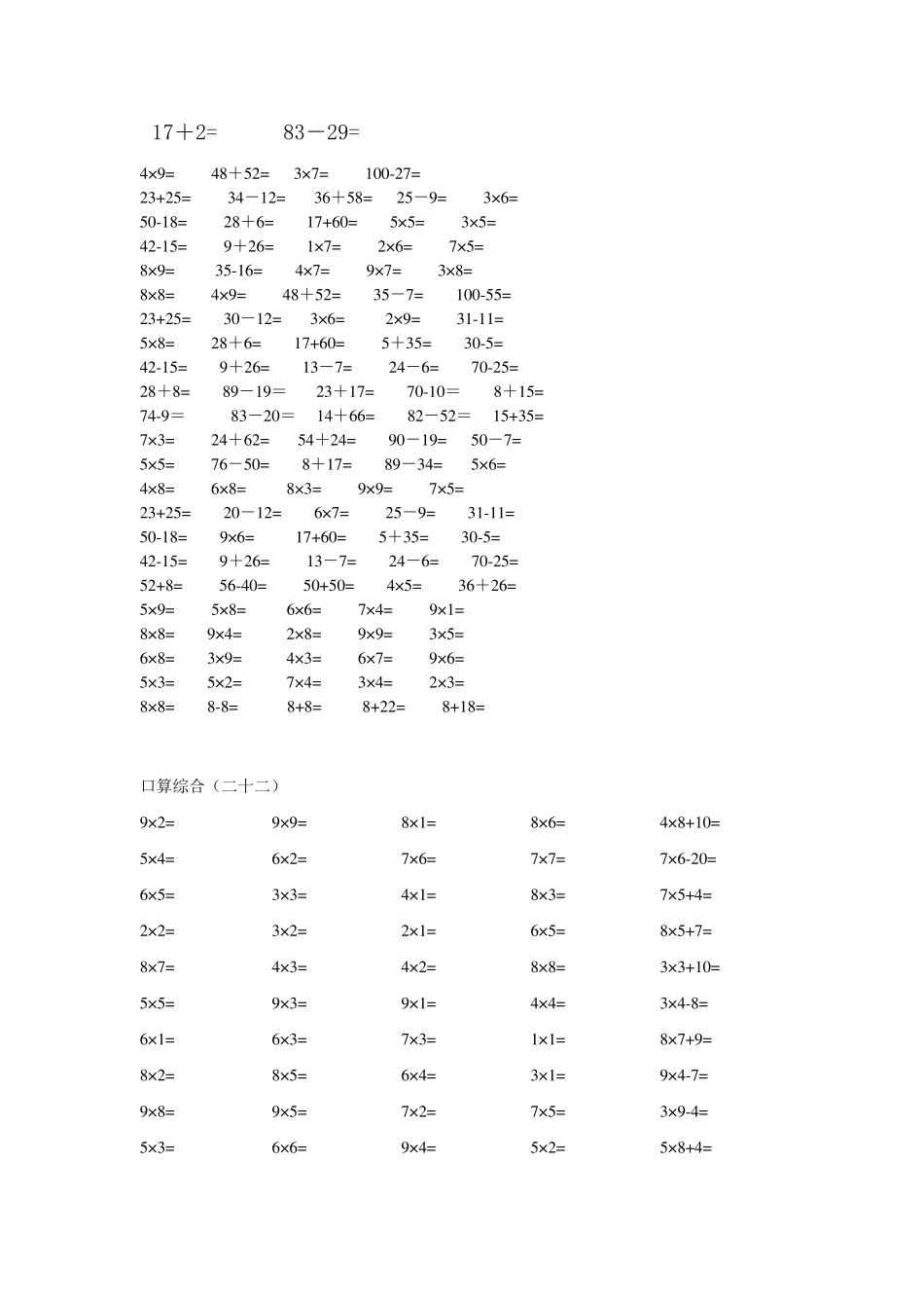 小学二年级数学上册口算500道_第1页
