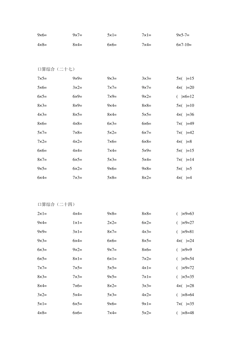 小学二年级数学上册口算500道_第2页