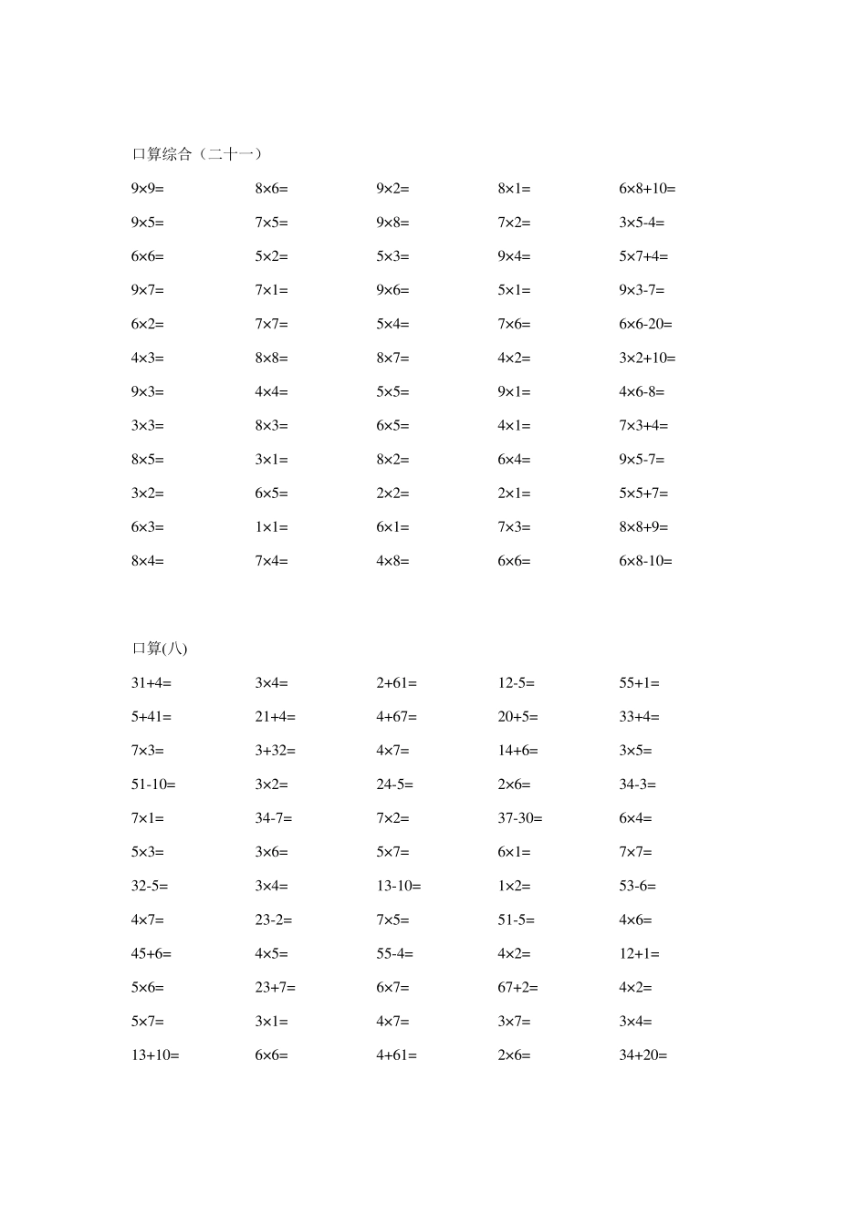 小学二年级数学上册口算500道_第3页