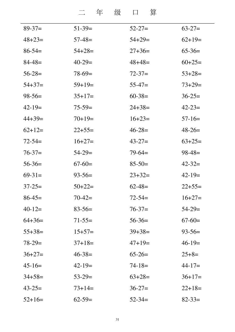 小学二年级数学上册口算题_第1页