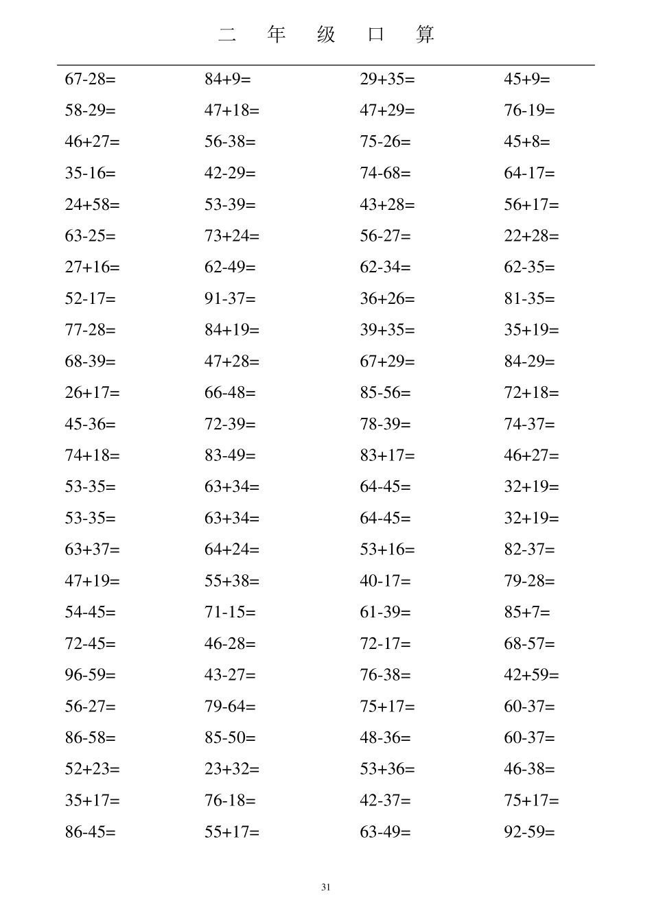 小学二年级数学上册口算题_第2页