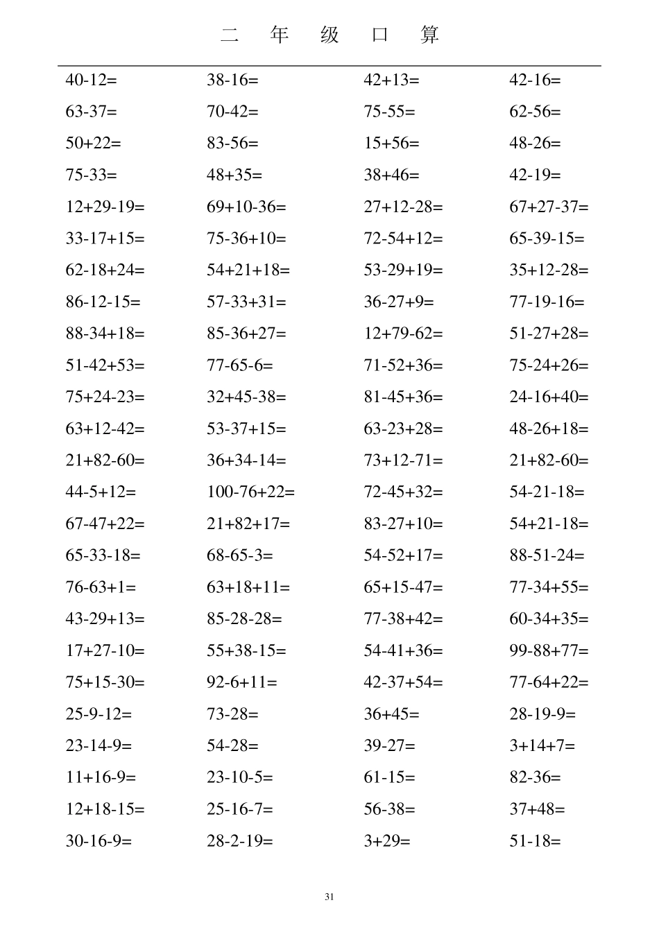小学二年级数学上册口算题_第3页