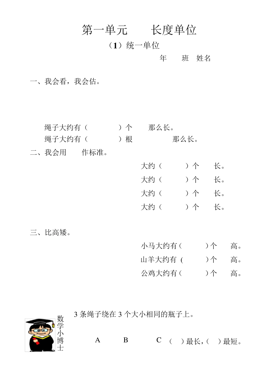小学二年级数学上册同步练习题_第1页
