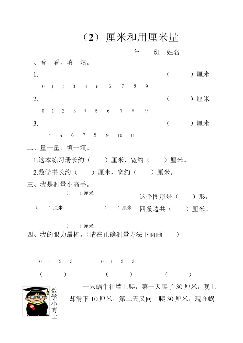 小学二年级数学上册同步练习题_第2页