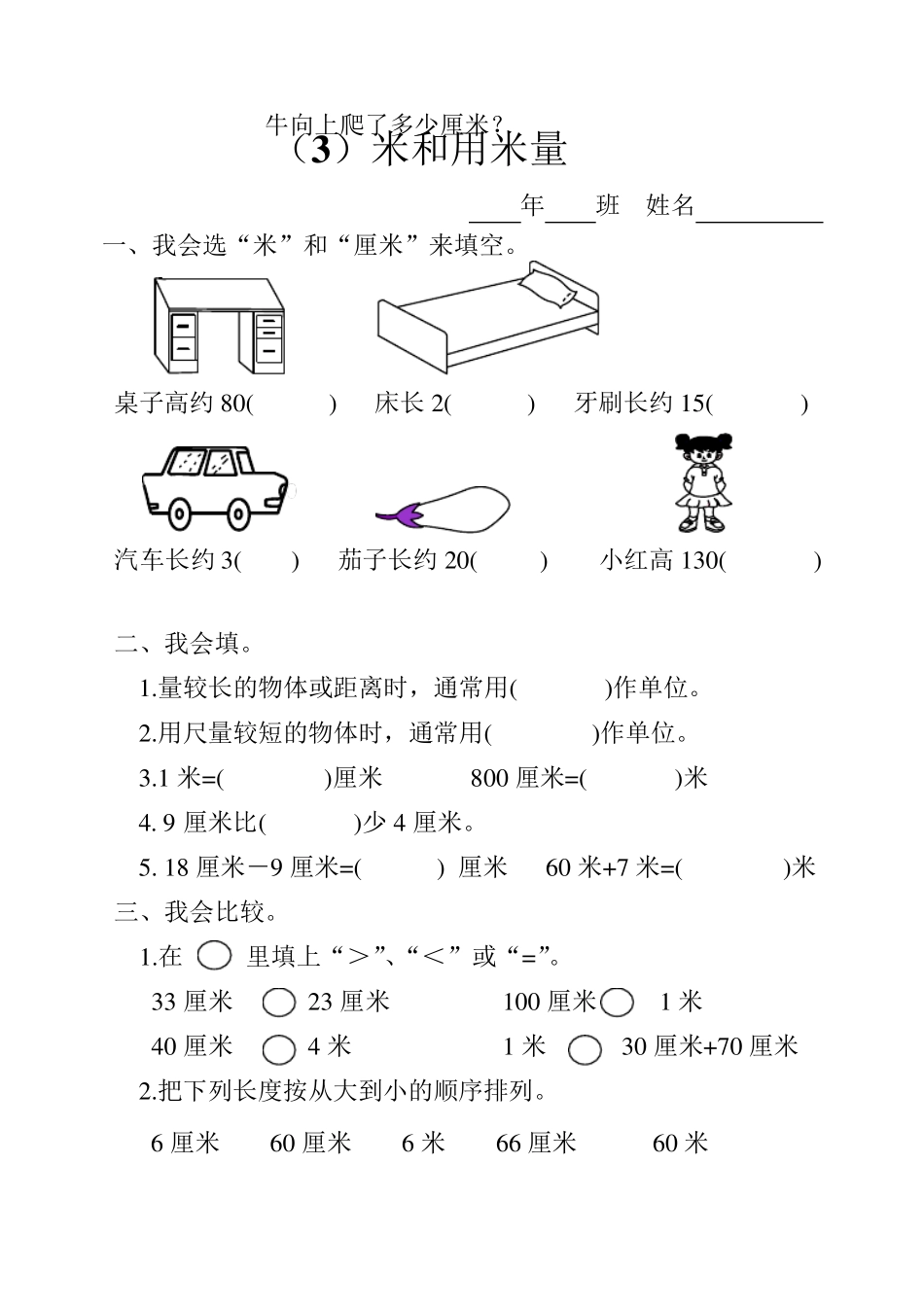 小学二年级数学上册同步练习题_第3页