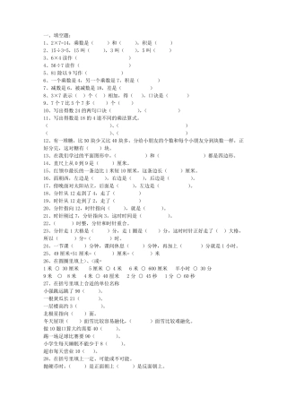 小学二年级数学上册填空题