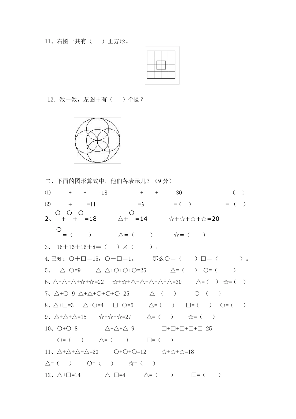 小学二年级数学上册应用题与思维训练集锦500题_第2页