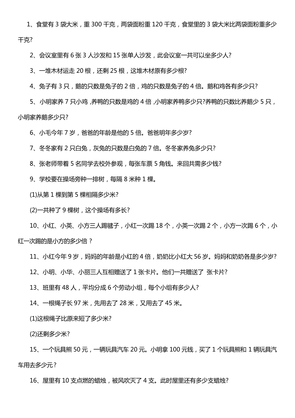 小学二年级数学上册应用题集锦500题_第1页