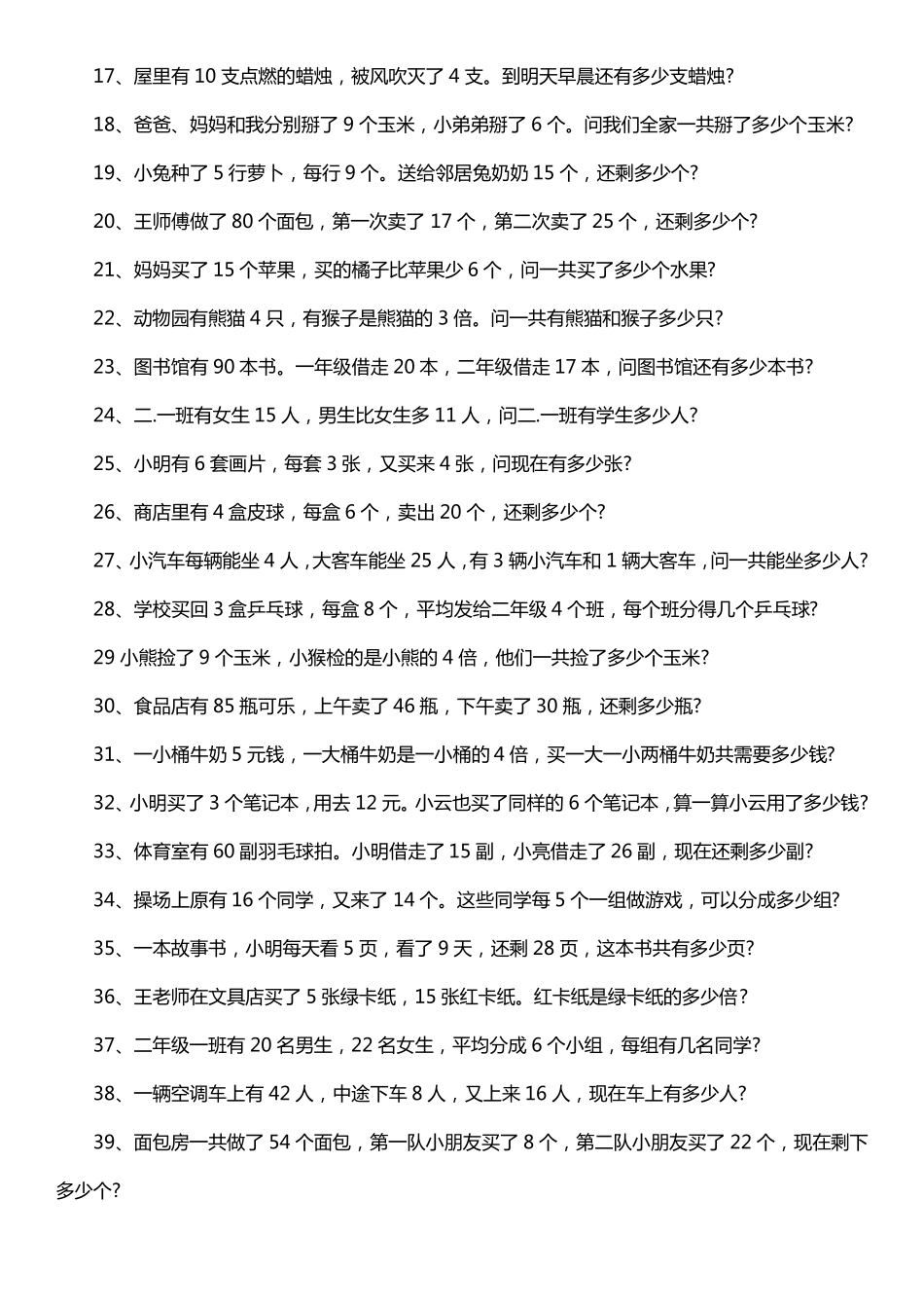 小学二年级数学上册应用题集锦500题_第2页