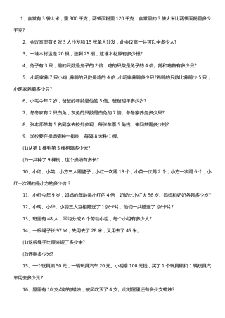小学二年级数学上册应用题集锦500题