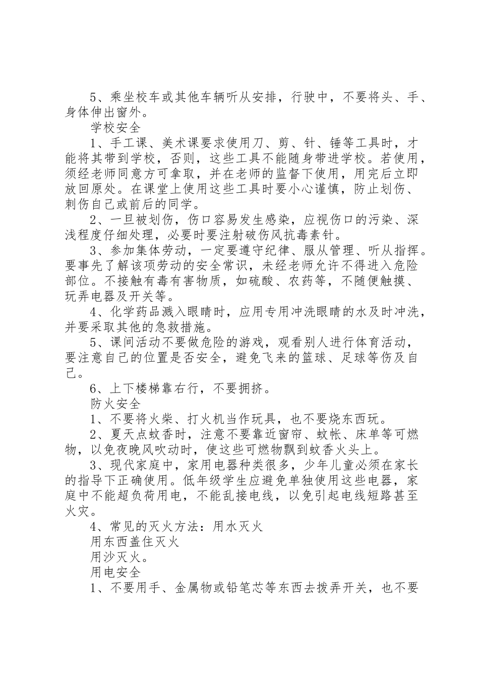 在教室内外活动应怎样注意安全_第2页