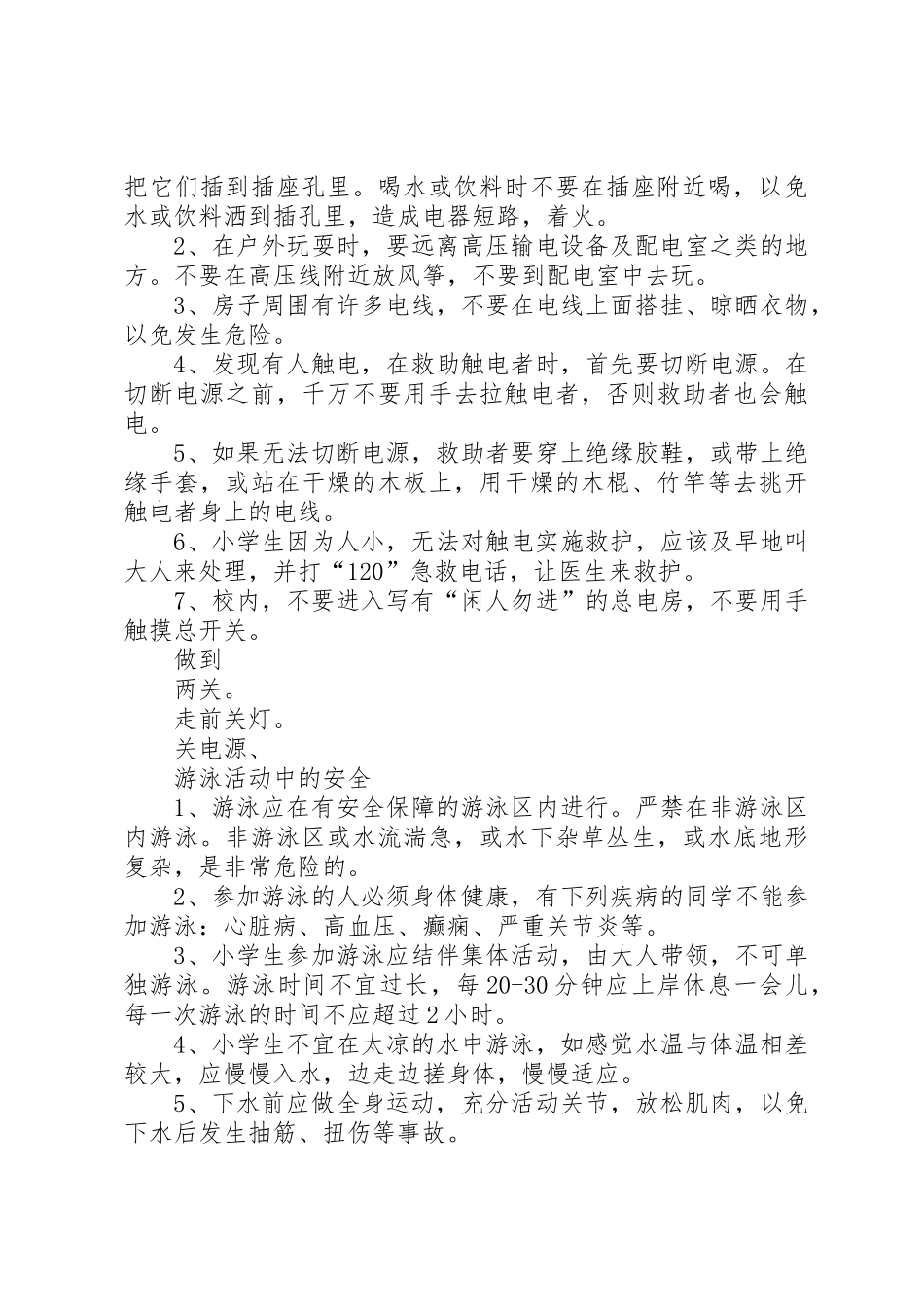 在教室内外活动应怎样注意安全_第3页