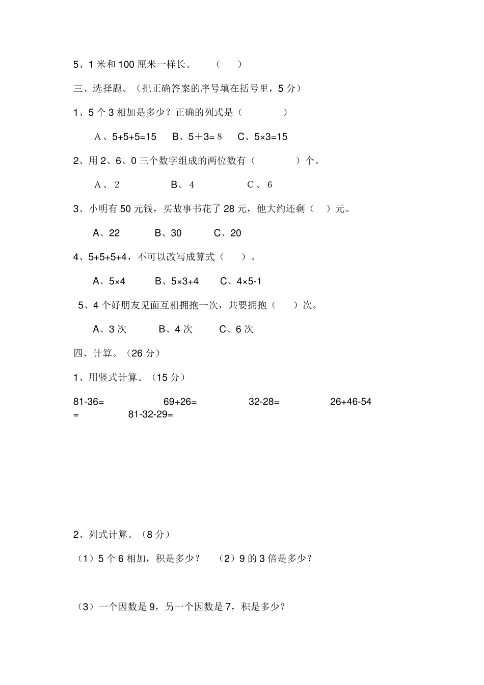 小学二年级数学上册期末考试卷_第2页