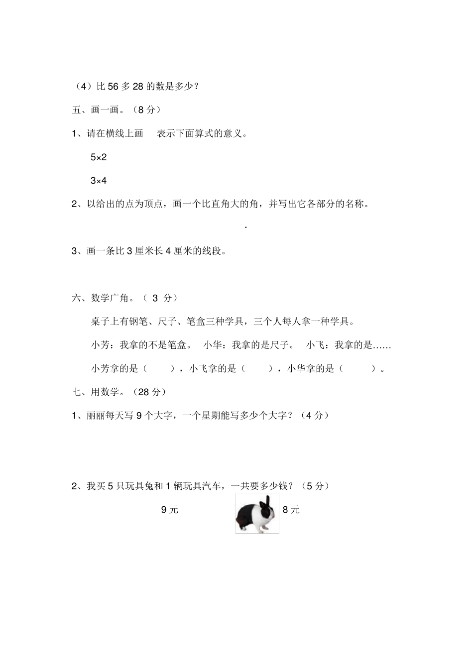 小学二年级数学上册期末考试卷_第3页