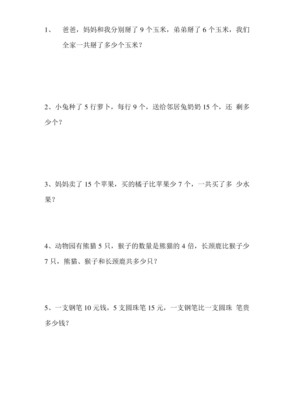 小学二年级数学上册混合运算应用题_第1页