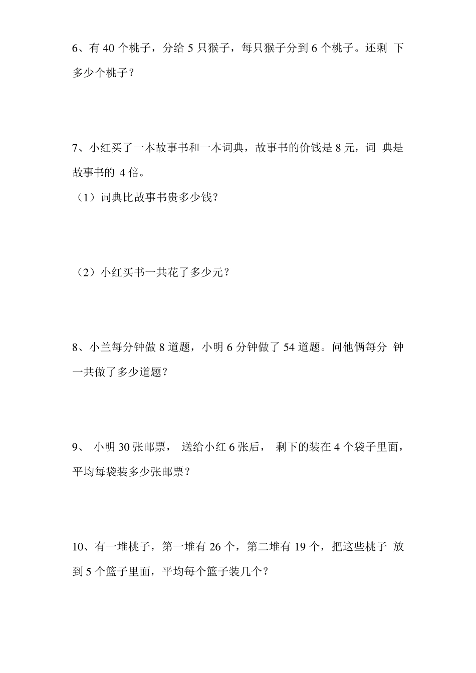 小学二年级数学上册混合运算应用题_第2页