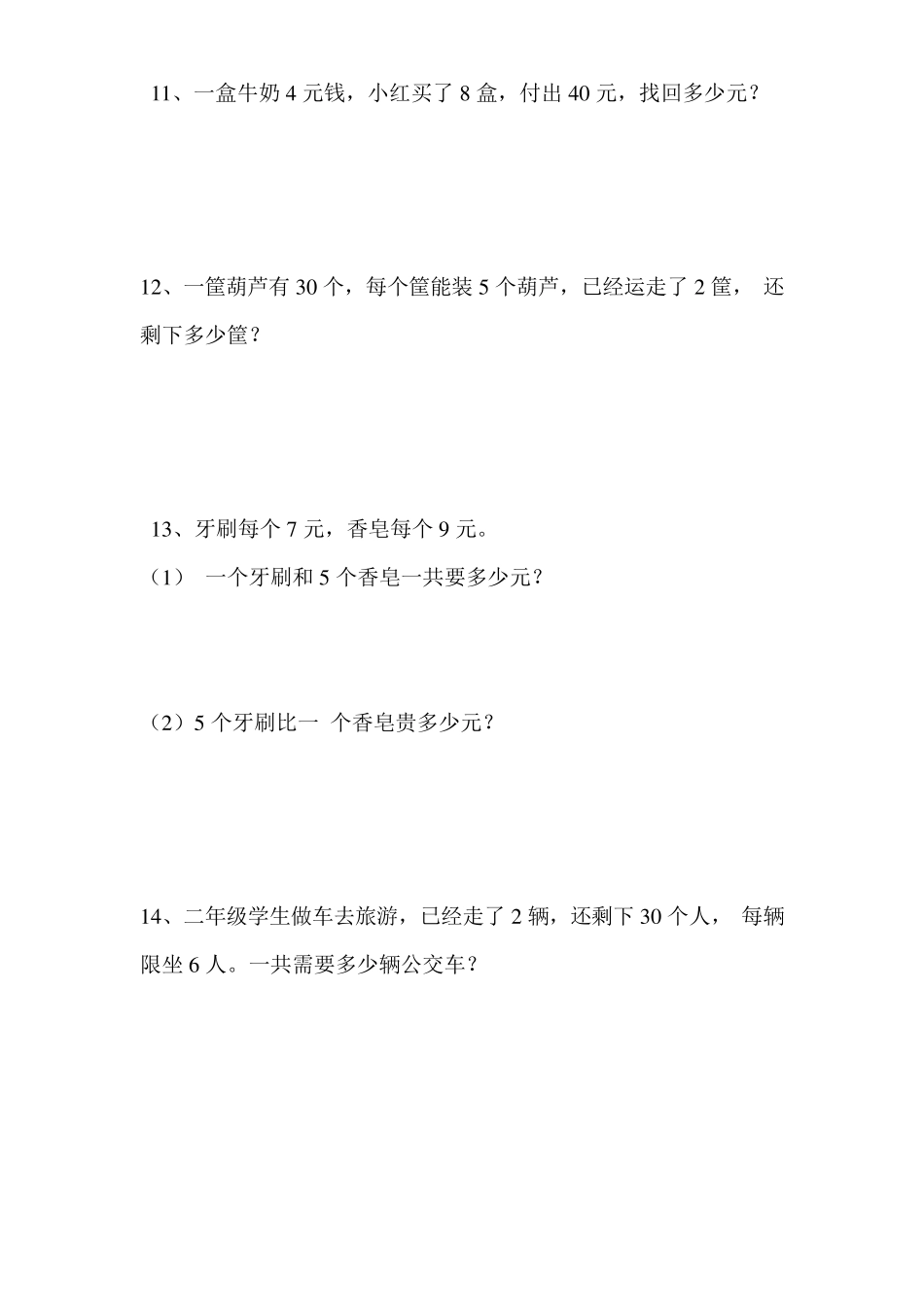 小学二年级数学上册混合运算应用题_第3页