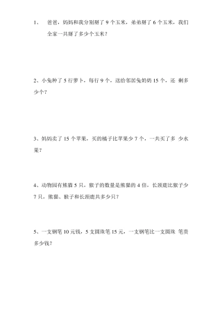 小学二年级数学上册混合运算应用题