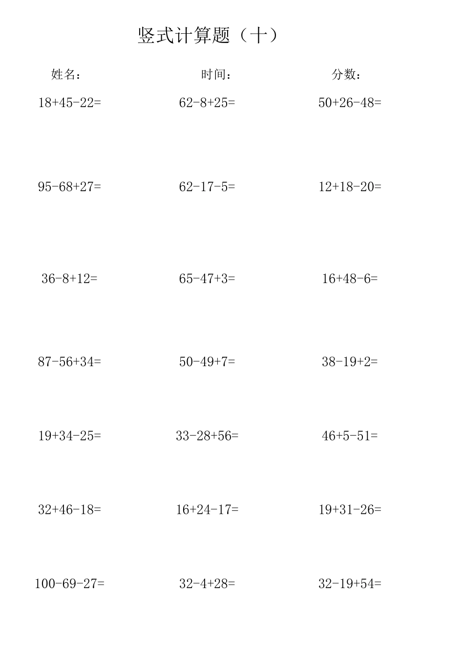 小学二年级数学上册竖式计算练习题_第1页