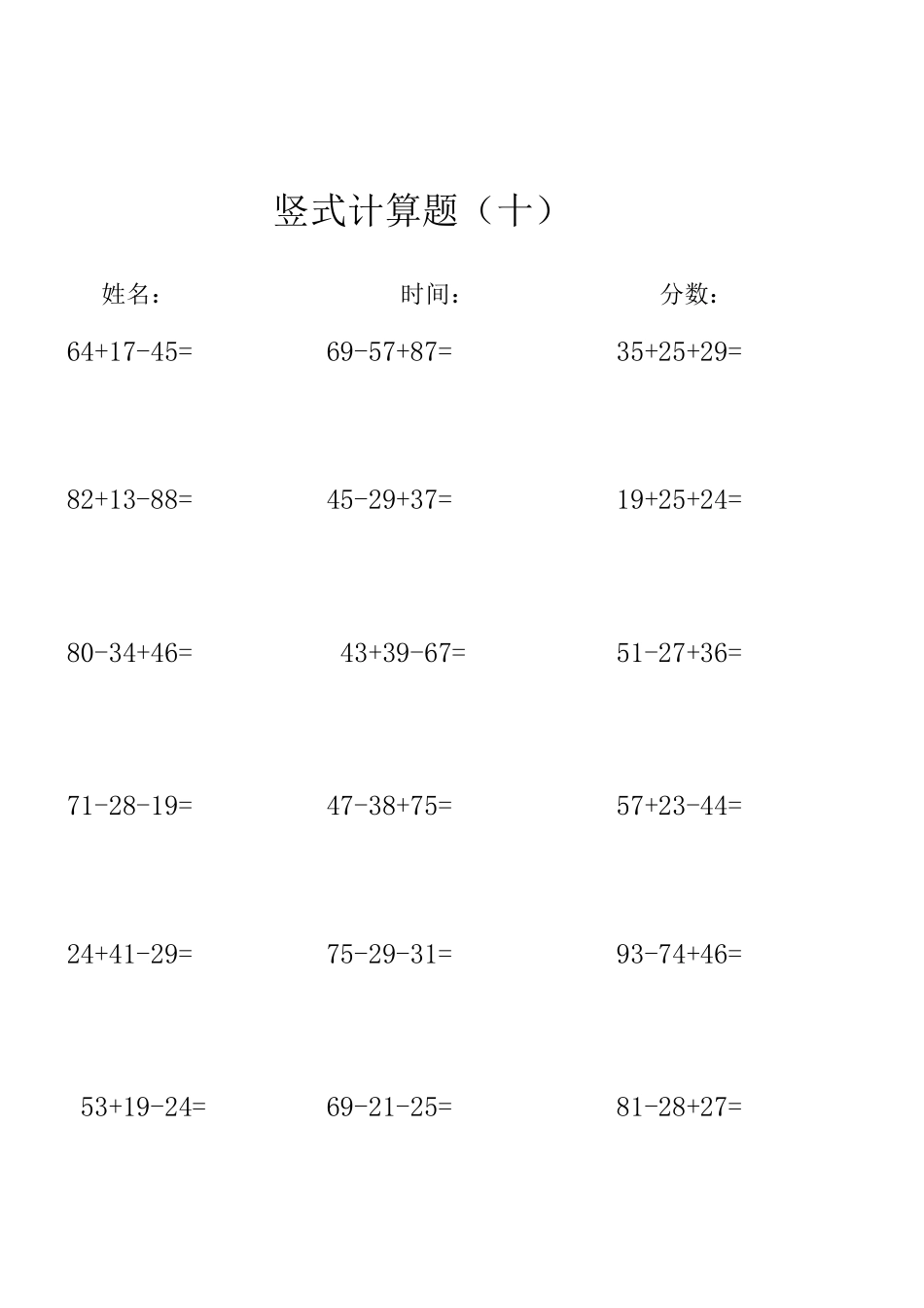 小学二年级数学上册竖式计算练习题_第2页