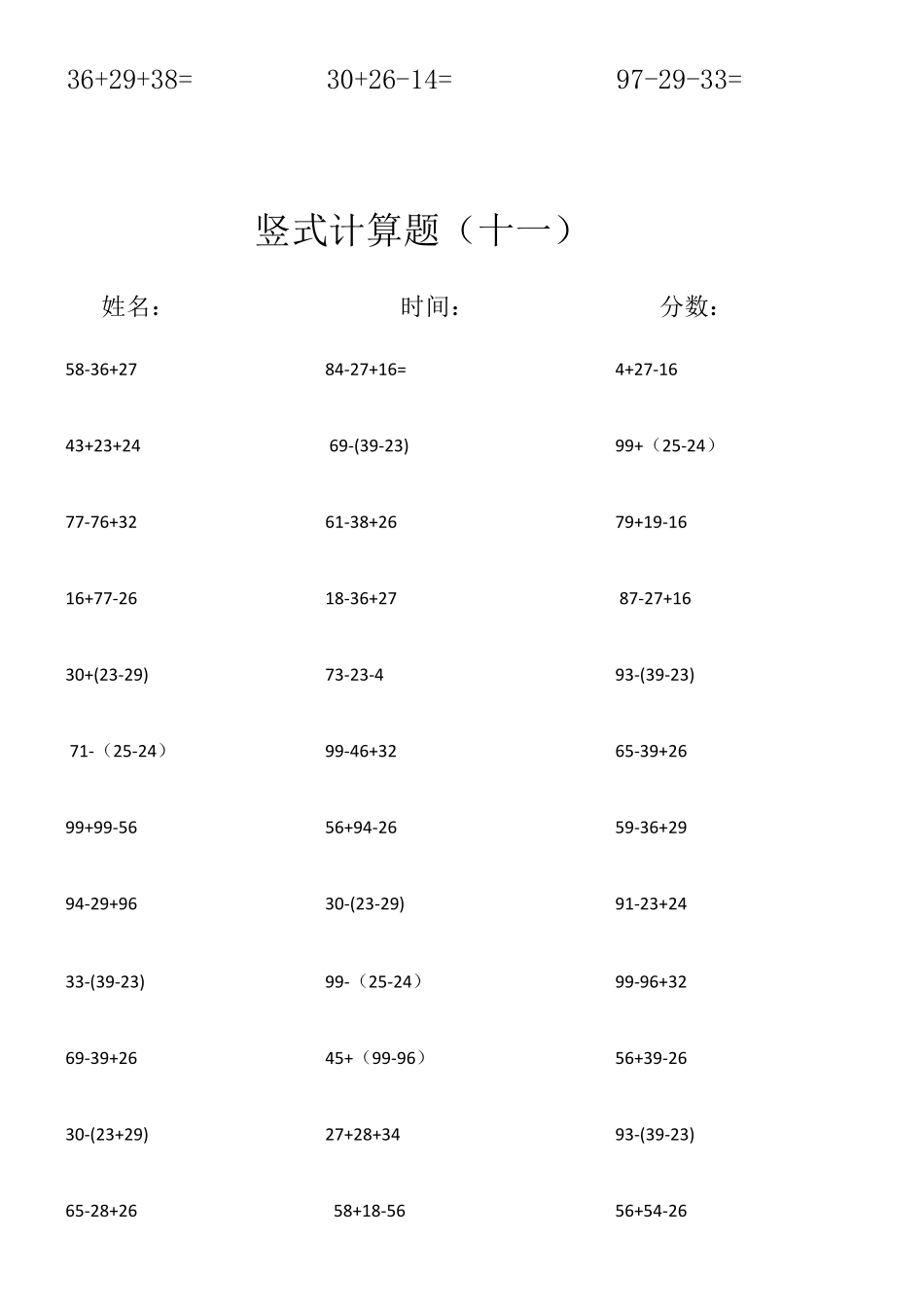 小学二年级数学上册竖式计算练习题_第3页