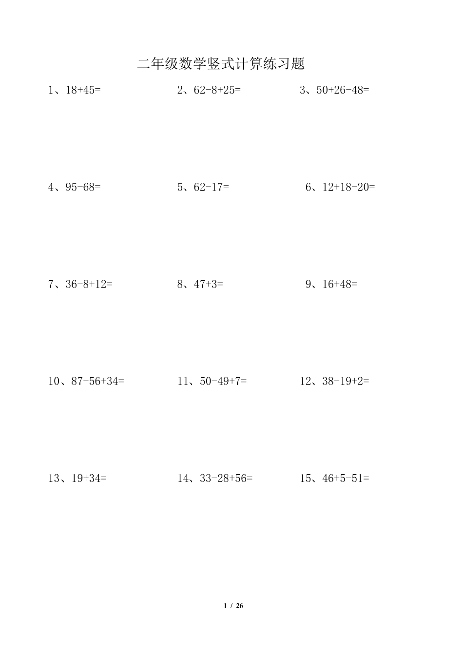 小学二年级数学上册竖式计算练习题大全_第1页