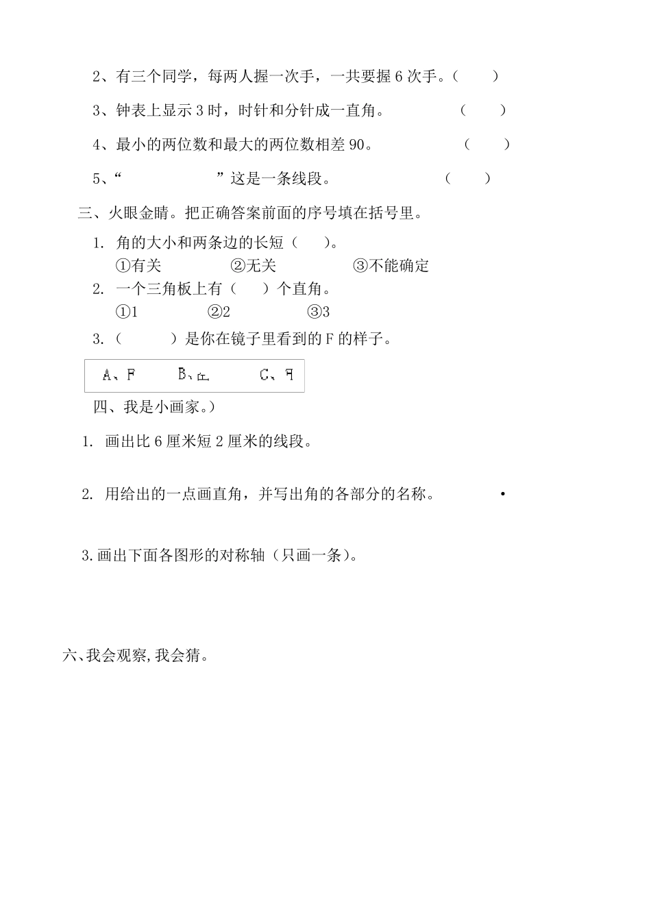 小学二年级数学上册竞赛试题_第2页