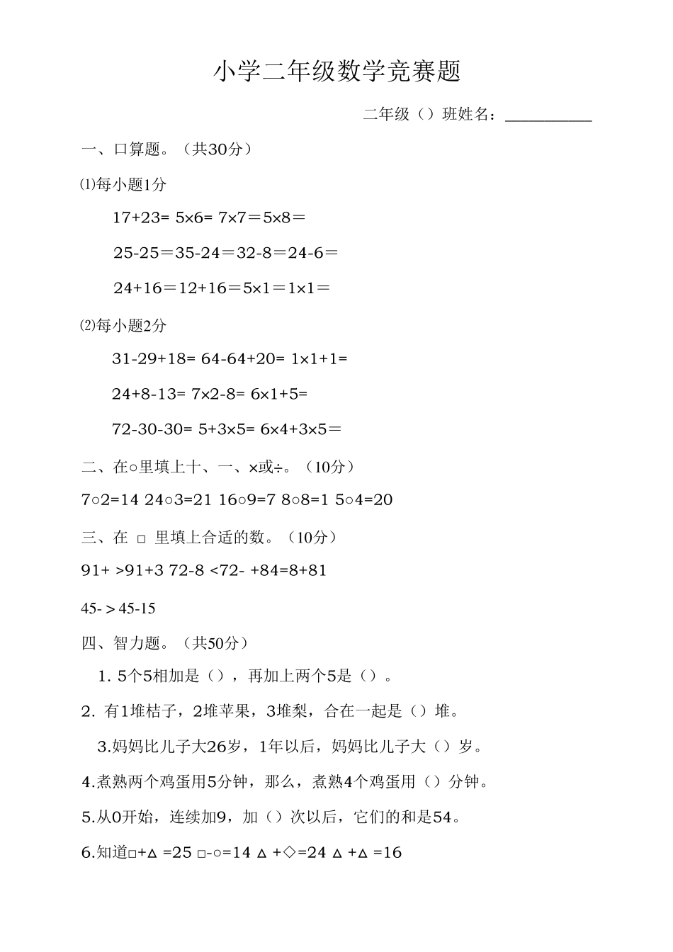 小学二年级数学上册竞赛试题_第3页