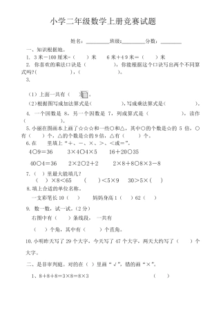 小学二年级数学上册竞赛试题