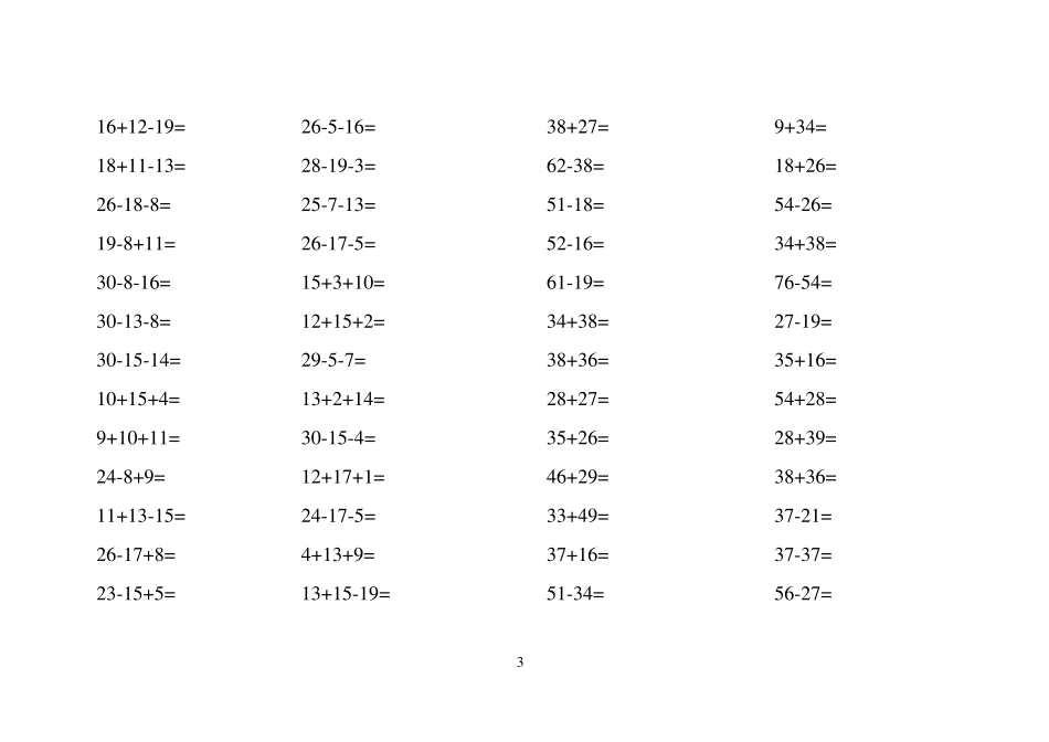 小学二年级数学上册计算题_第3页