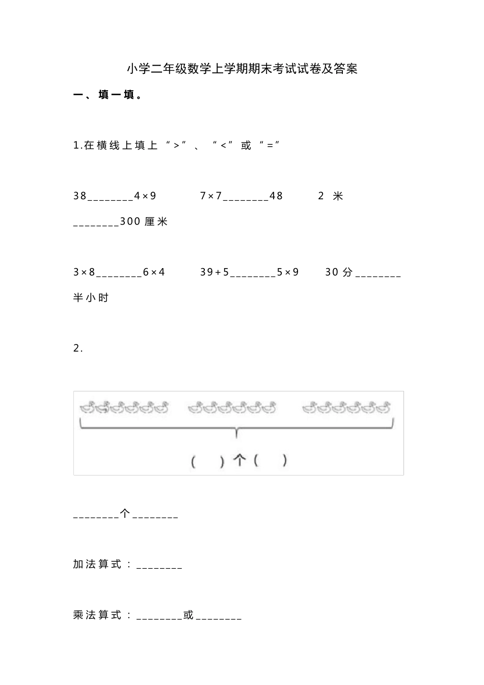 小学二年级数学上学期期末考试试卷及答案_第1页