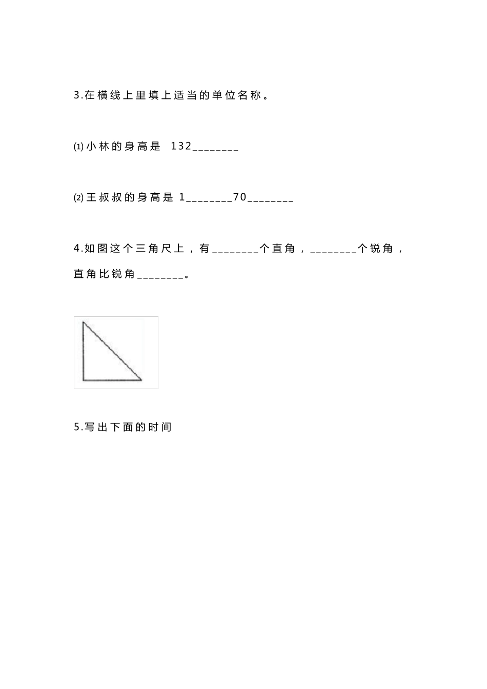 小学二年级数学上学期期末考试试卷及答案_第2页