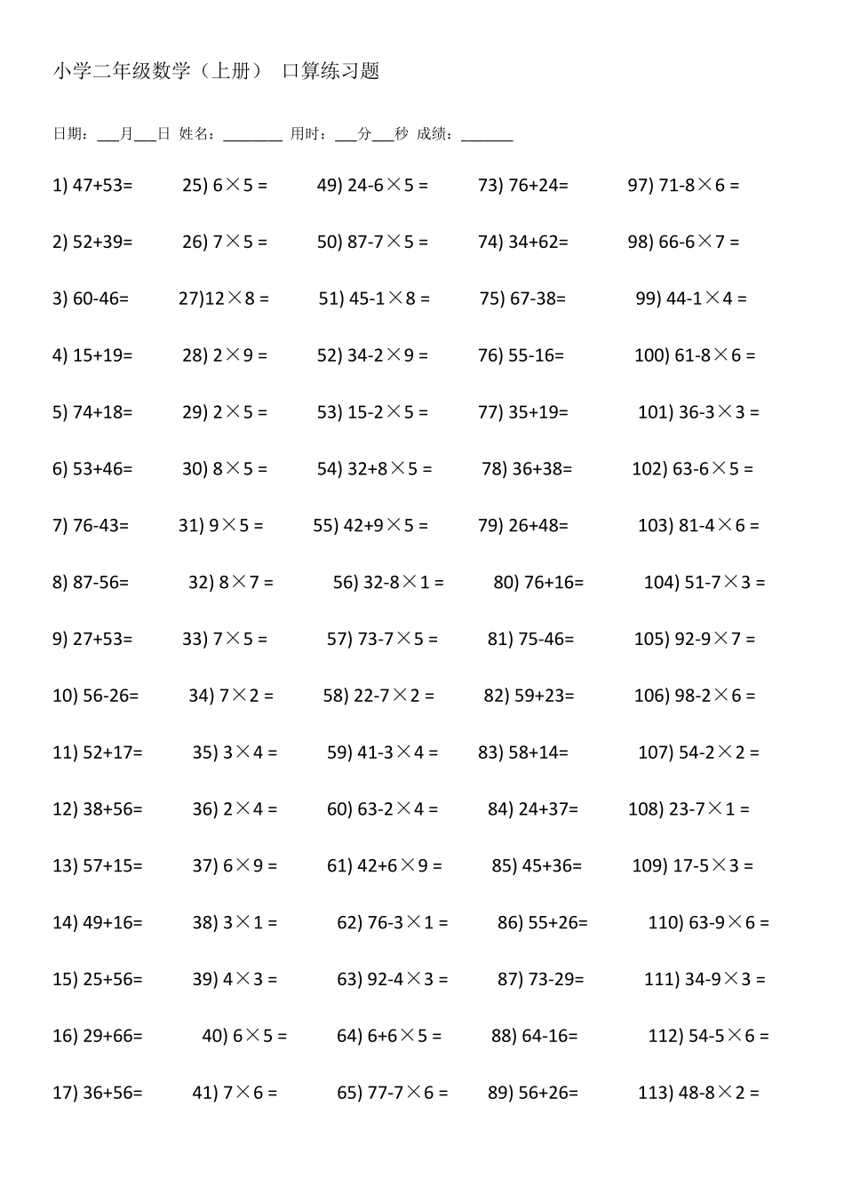 小学二年级数学下册口算题_第1页