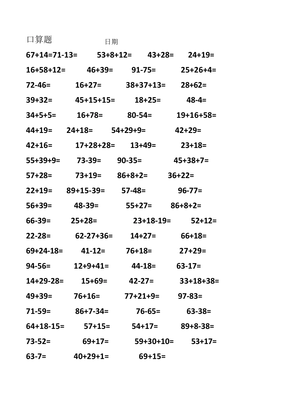 小学二年级数学下册口算题大全800题(已排版)_第3页