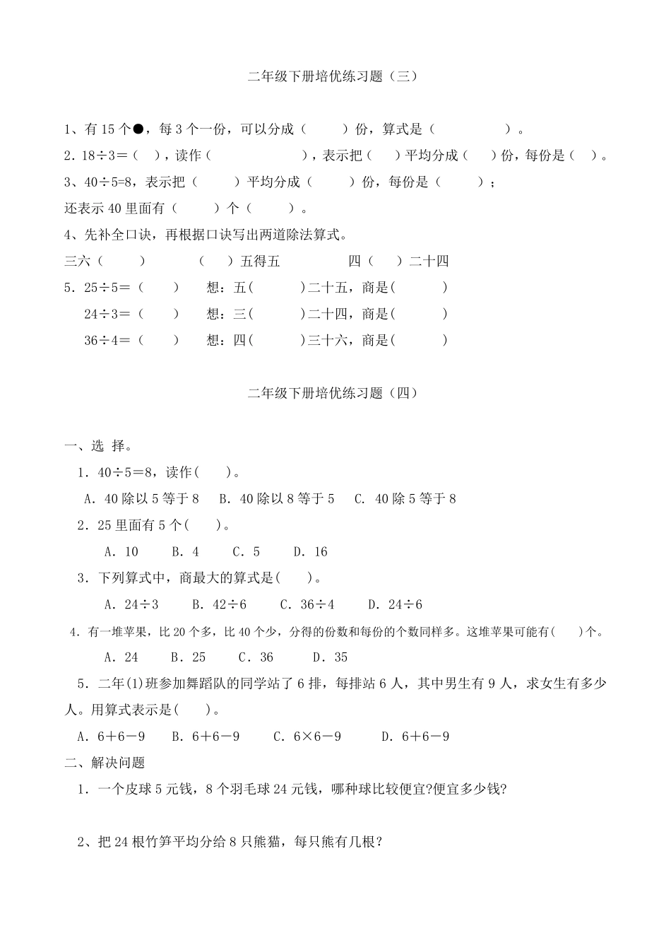小学二年级数学下册培优综合题(已排版可直接打印)_第2页