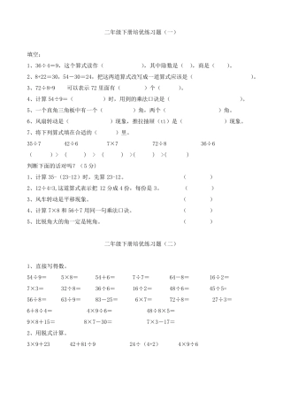 小学二年级数学下册培优综合题(已排版可直接打印)