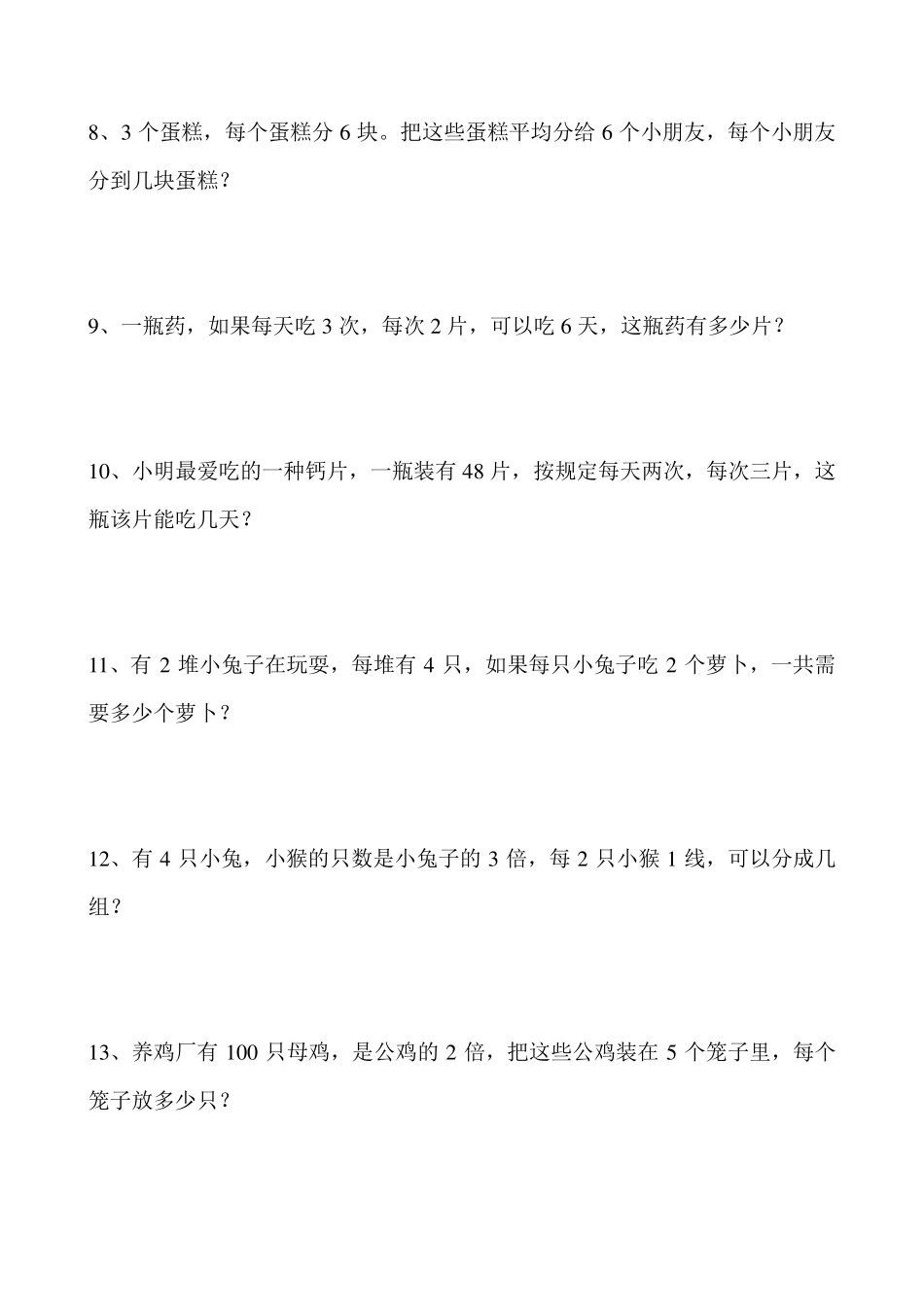 小学二年级数学下册应用题专项训练_第2页