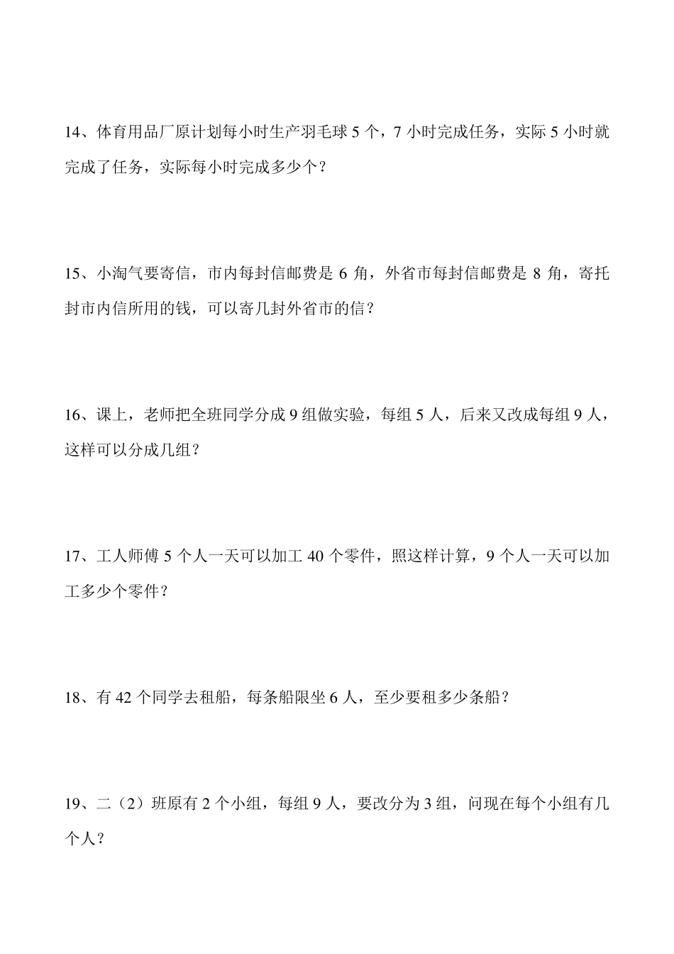 小学二年级数学下册应用题专项训练_第3页