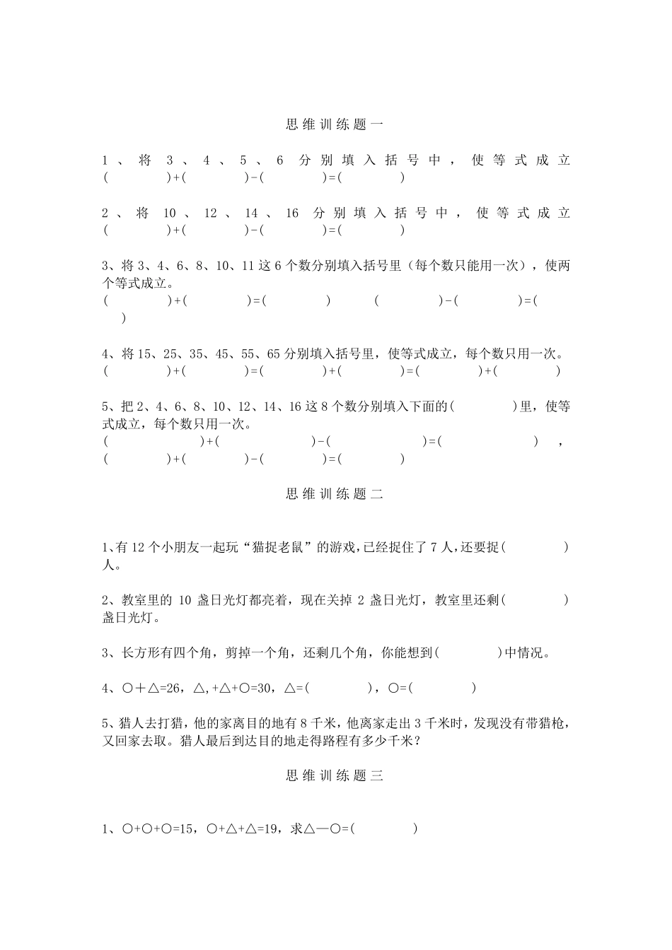 小学二年级数学下册思维训练题13套,强化训练_第1页