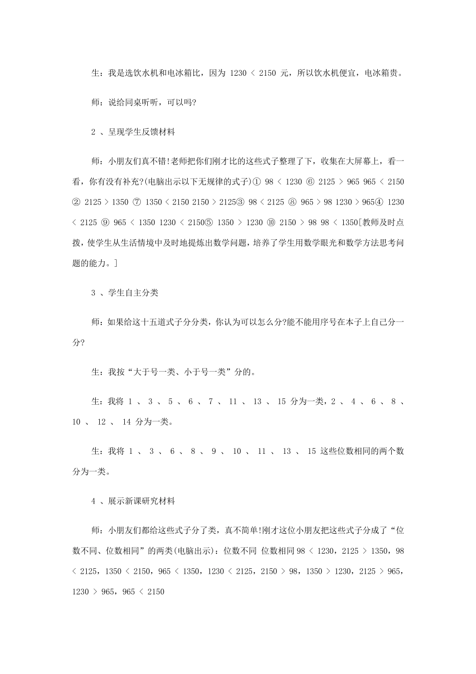 小学二年级数学下册教学案例_第2页