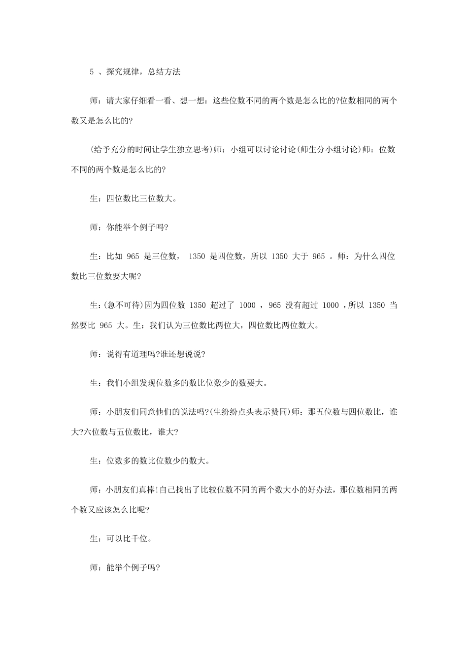 小学二年级数学下册教学案例_第3页