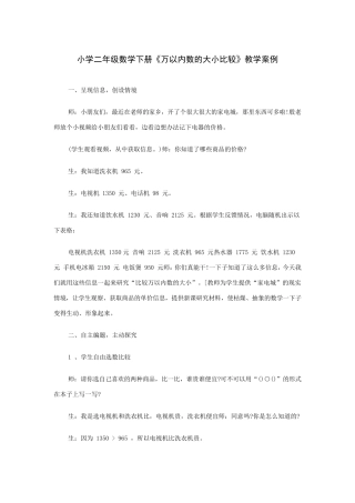 小学二年级数学下册教学案例