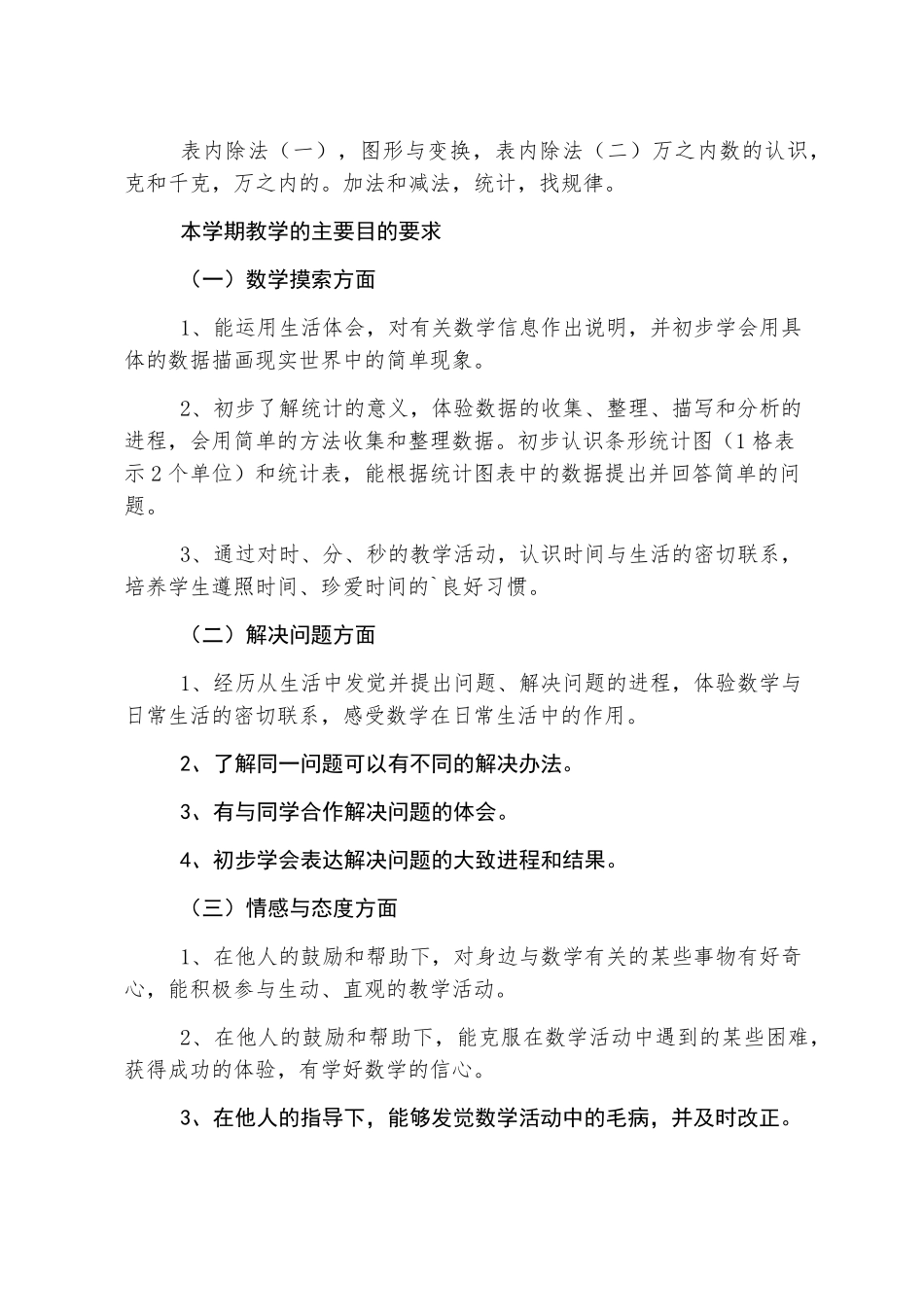 小学二年级数学下册教学计划3篇_第2页
