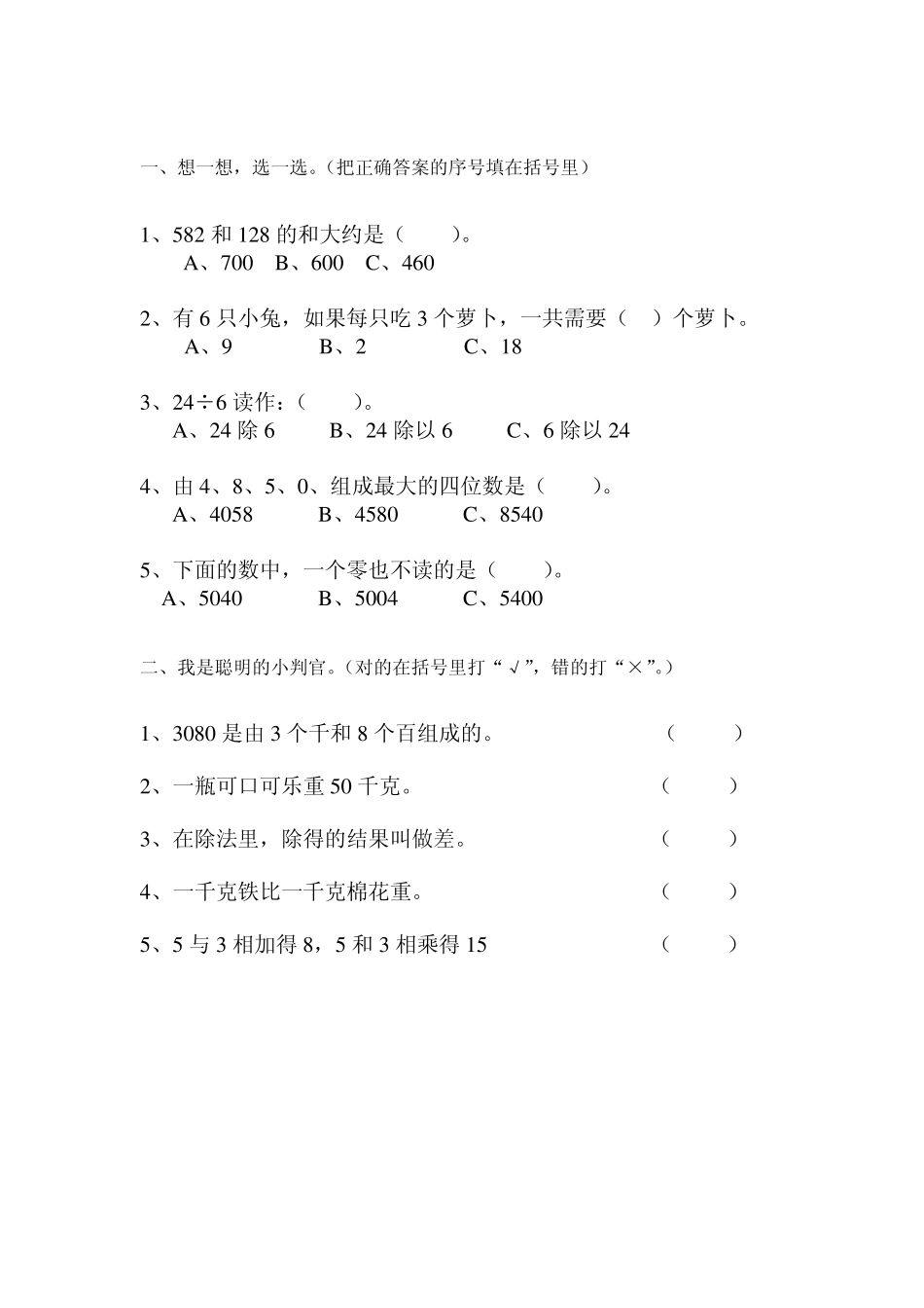 小学二年级数学下册暑假作业_第2页