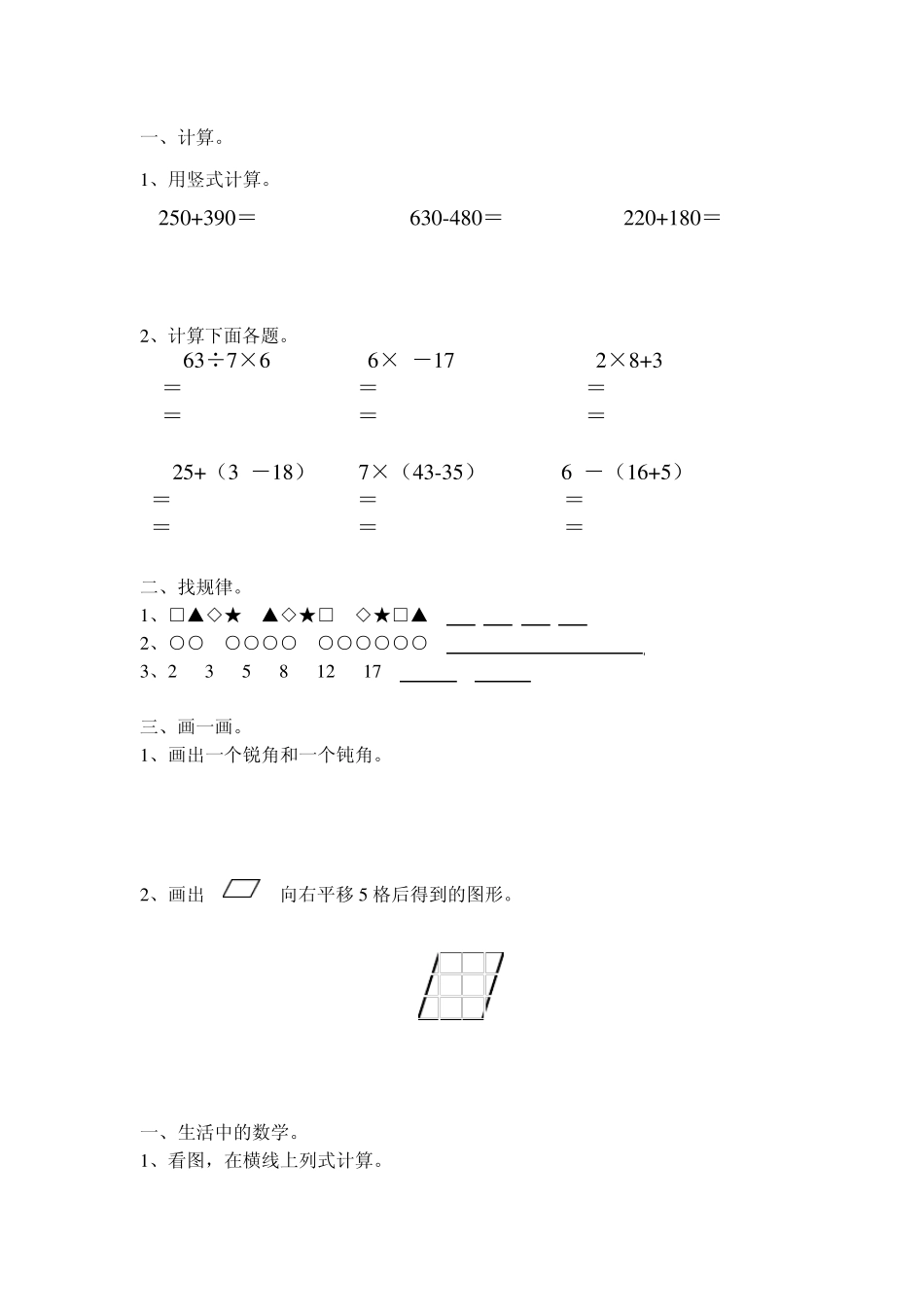 小学二年级数学下册暑假作业_第3页