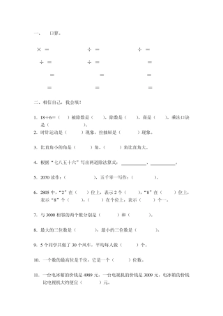 小学二年级数学下册暑假作业