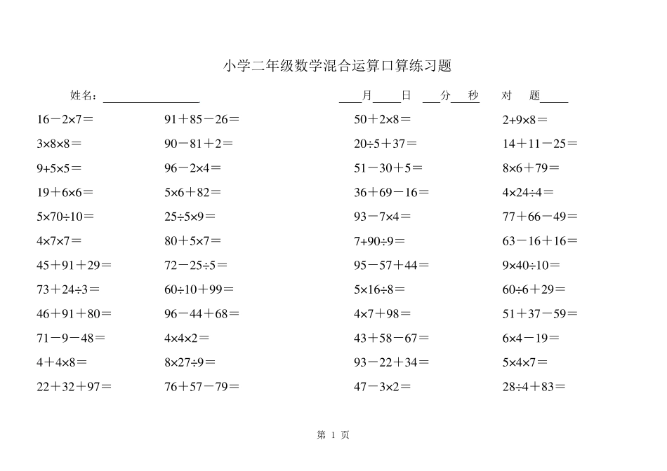 小学二年级数学下册混合运算口算练习题_第1页