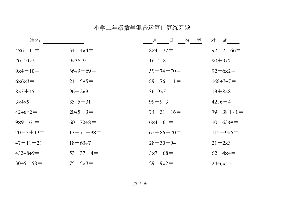 小学二年级数学下册混合运算口算练习题_第2页