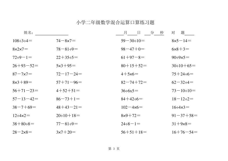小学二年级数学下册混合运算口算练习题_第3页
