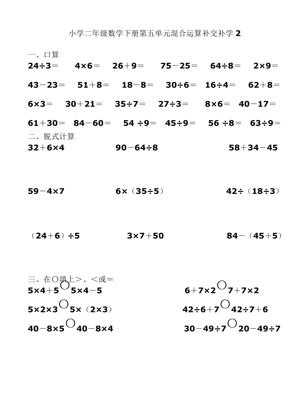 小学二年级数学下册混合运算试题_第2页